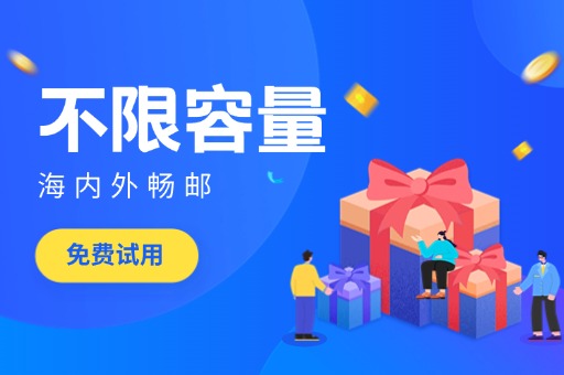 清远邮箱